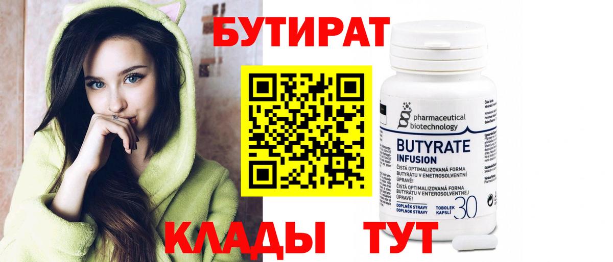Бутират буратино Ленинск-Кузнецкий