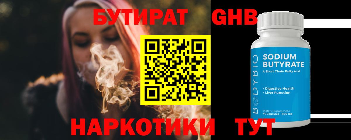 Ленинск-Кузнецкий  Бутират бутандиол  Вход с VPN 