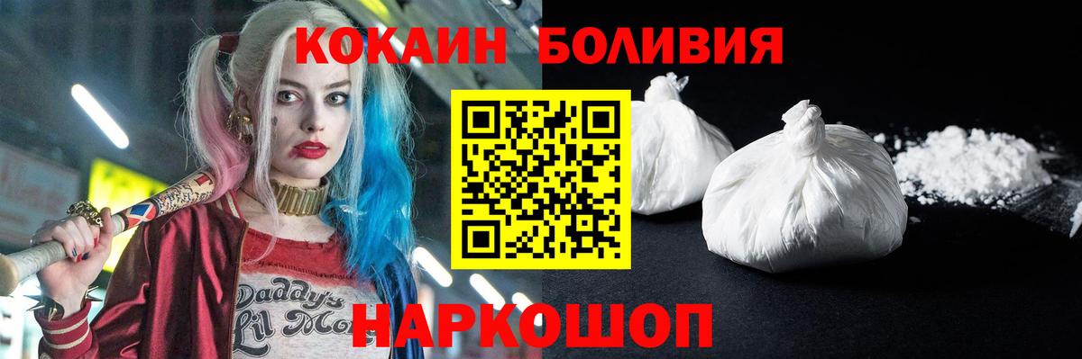 КОКАИН Боливия  Кокаин 97%  Ленинск-Кузнецкий  Вход с VPN 