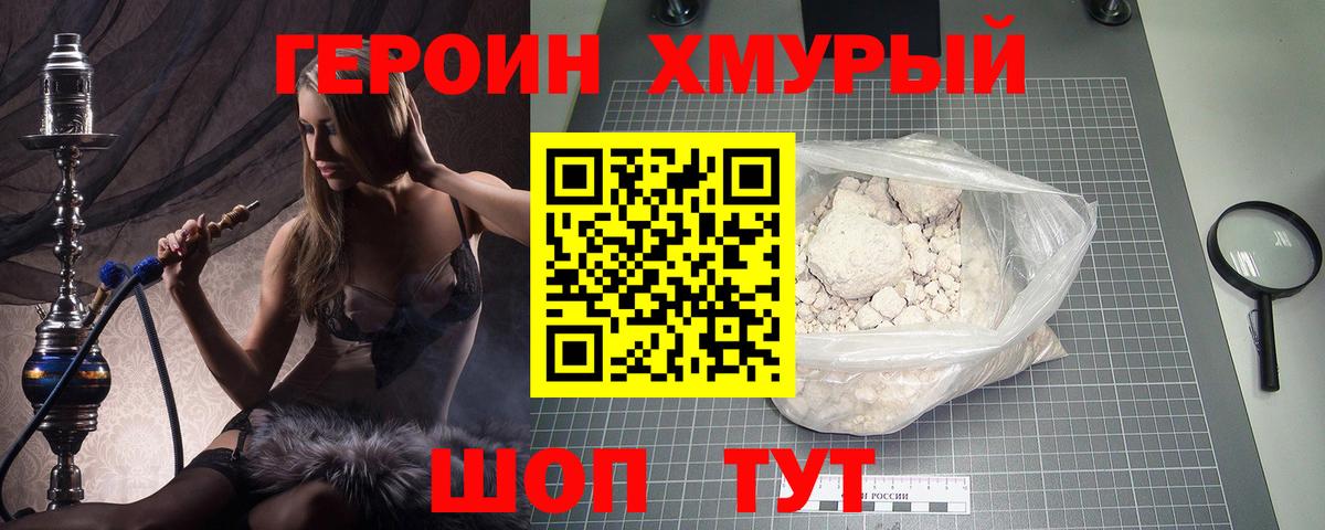 Героин Heroin Ленинск-Кузнецкий