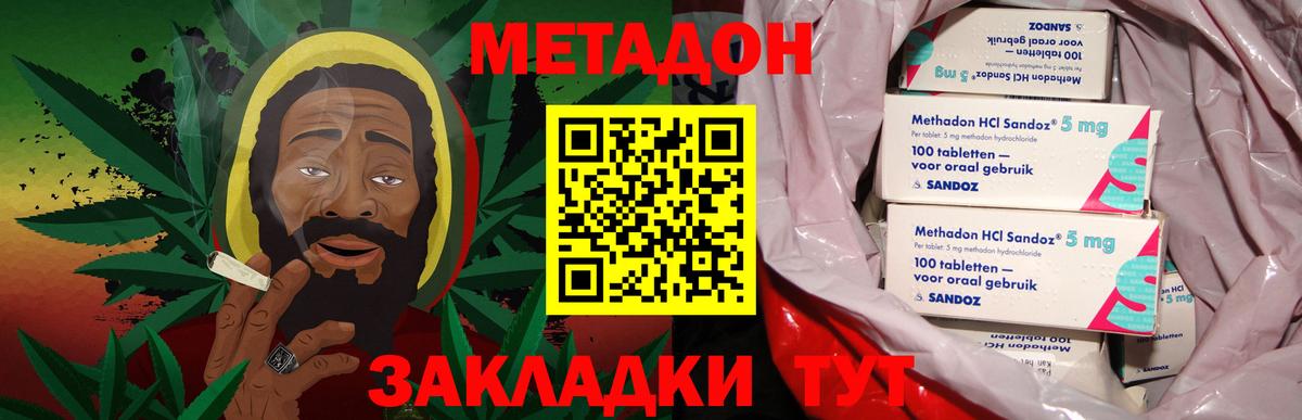 МЕТАДОН мёд  даркнет как зайти  Вход с VPN  Ленинск-Кузнецкий  Метадон кристалл 