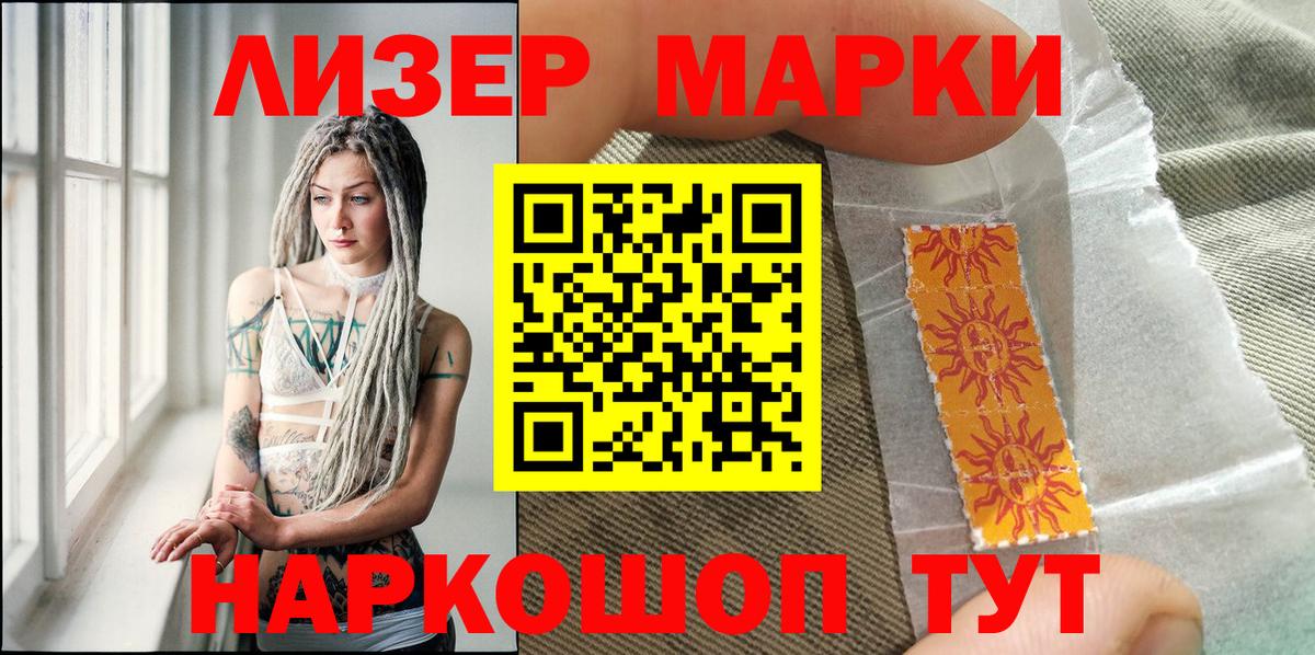 Наркотические марки 1500мкг  Наркотические марки  Ленинск-Кузнецкий  Вход с VPN 