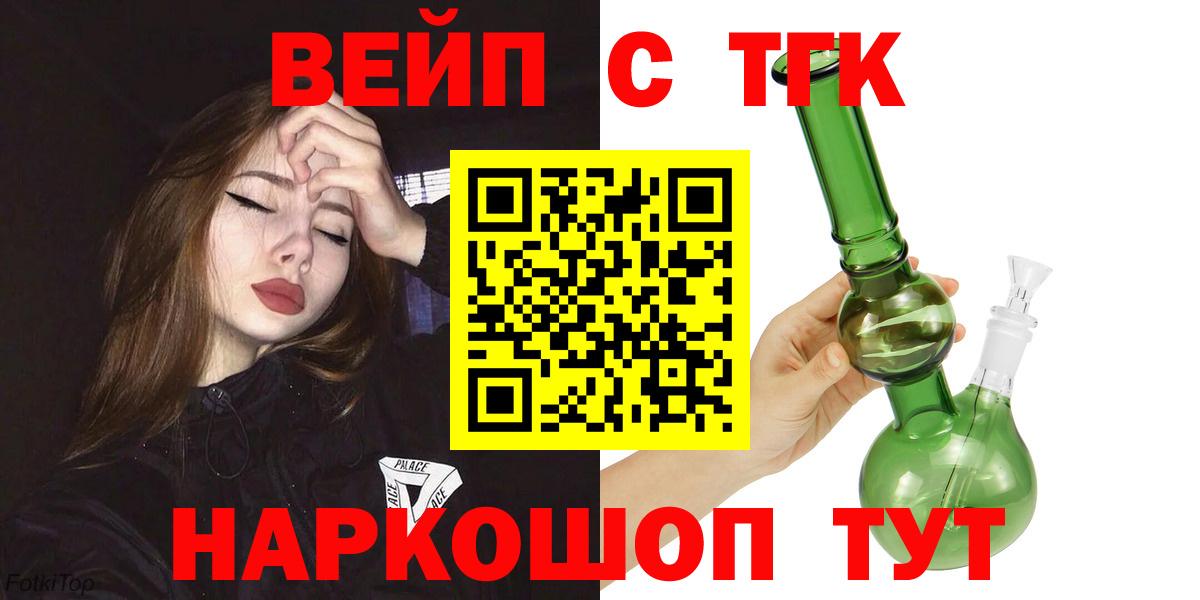 ТГК гашишное масло  ТГК вейп с тгк  Ленинск-Кузнецкий  Вход с VPN 